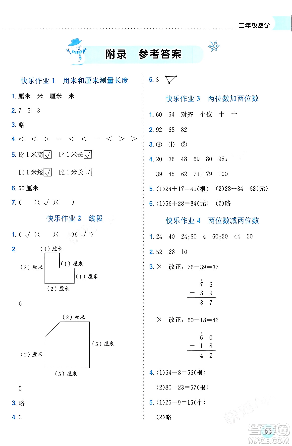 龍門書局2024年黃岡小狀元寒假作業(yè)二年級(jí)數(shù)學(xué)通用版答案