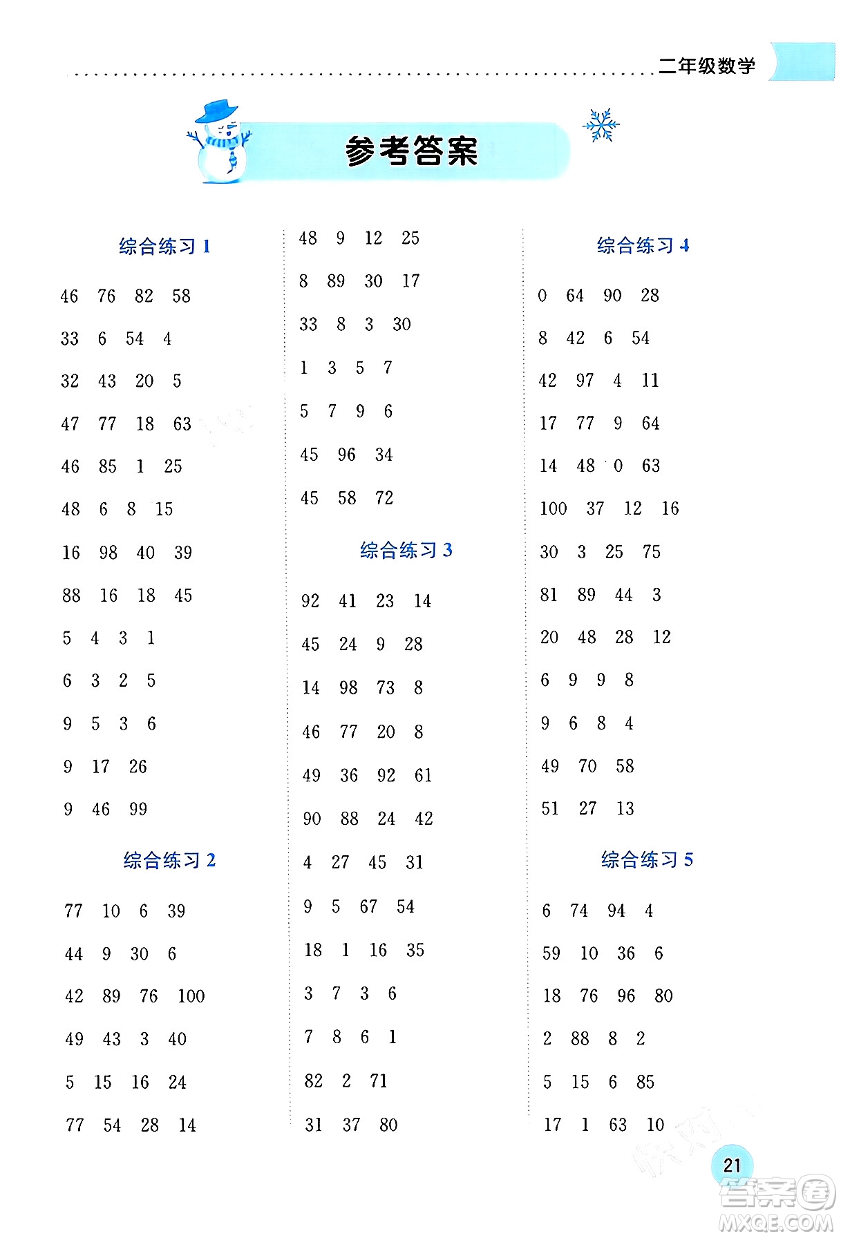 龍門書局2024年黃岡小狀元寒假作業(yè)二年級(jí)數(shù)學(xué)通用版答案