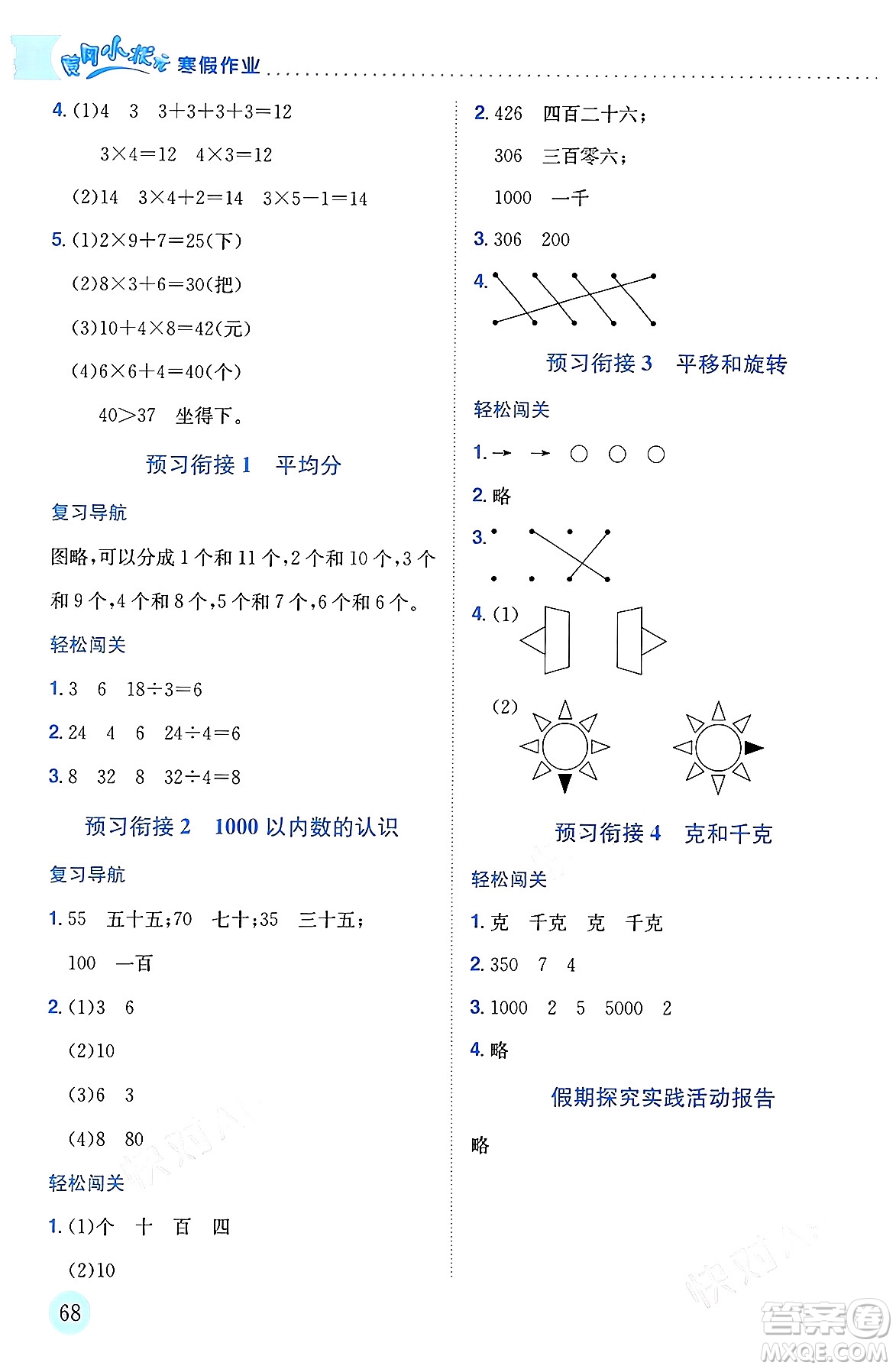 龍門書局2024年黃岡小狀元寒假作業(yè)二年級(jí)數(shù)學(xué)通用版答案