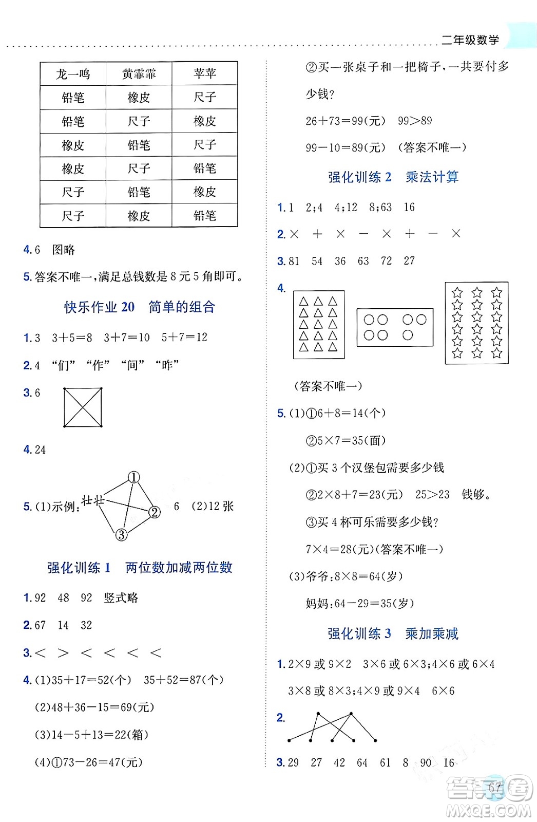 龍門書局2024年黃岡小狀元寒假作業(yè)二年級(jí)數(shù)學(xué)通用版答案
