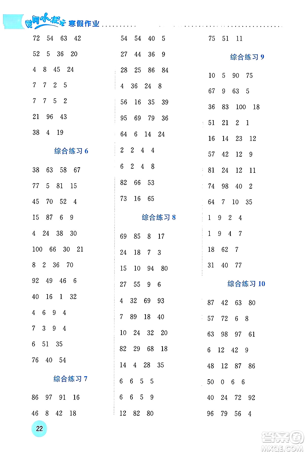 龍門書局2024年黃岡小狀元寒假作業(yè)二年級(jí)數(shù)學(xué)通用版答案