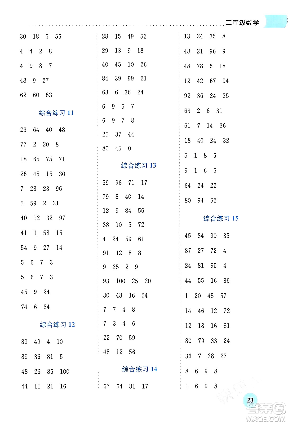 龍門書局2024年黃岡小狀元寒假作業(yè)二年級(jí)數(shù)學(xué)通用版答案