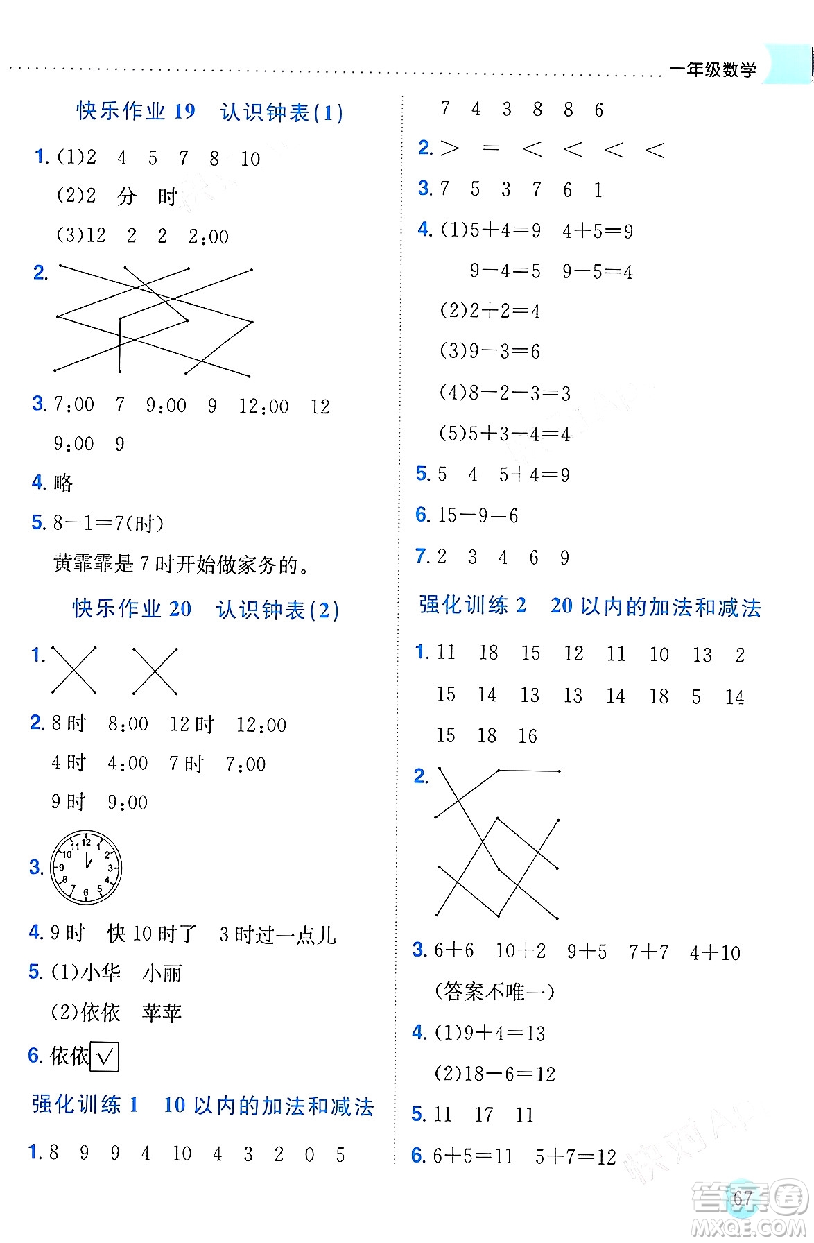 龍門書局2024年黃岡小狀元寒假作業(yè)一年級(jí)數(shù)學(xué)通用版答案