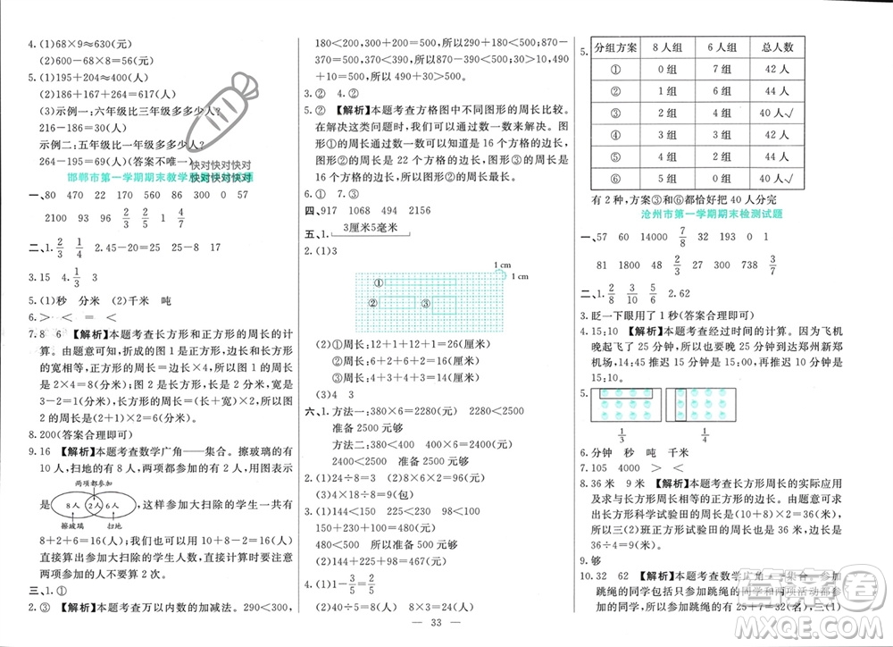 新疆文化出版社2023年秋龍門期末卷三年級數(shù)學上冊通用版參考答案