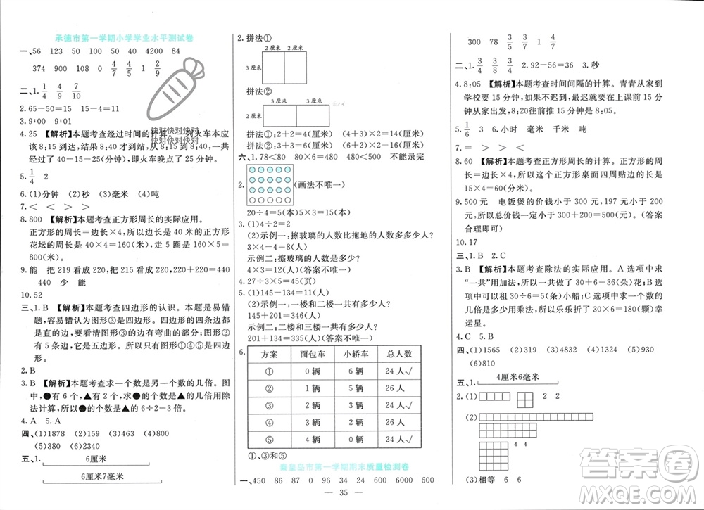 新疆文化出版社2023年秋龍門期末卷三年級數(shù)學上冊通用版參考答案