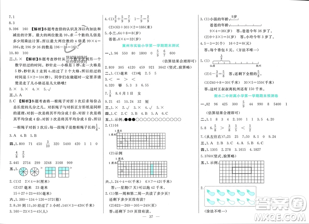 新疆文化出版社2023年秋龍門期末卷三年級數(shù)學上冊通用版參考答案