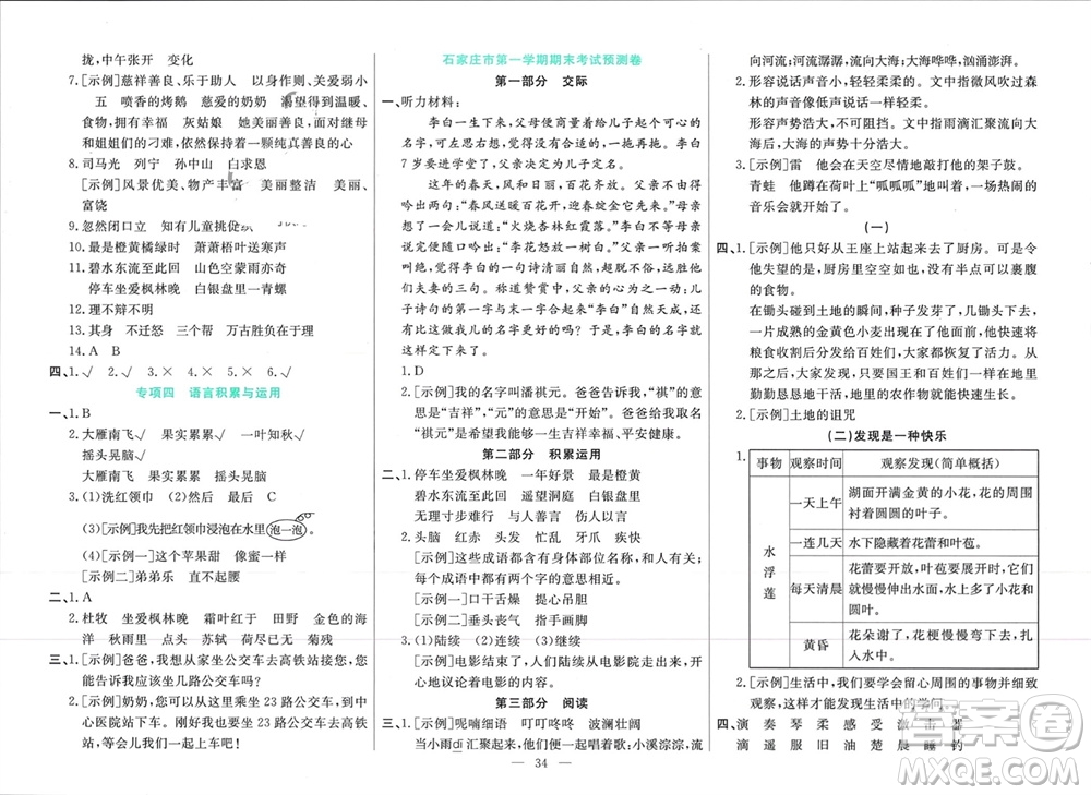 新疆文化出版社2023年秋龍門期末卷三年級語文上冊通用版參考答案