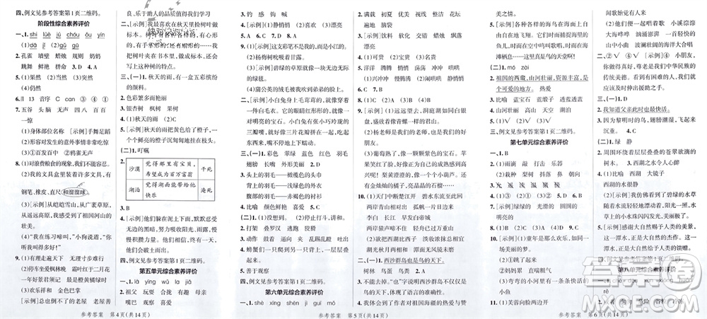 陜西師范大學(xué)出版總社有限公司2023年秋小學(xué)學(xué)霸單元期末標(biāo)準(zhǔn)卷三年級語文上冊人教版參考答案