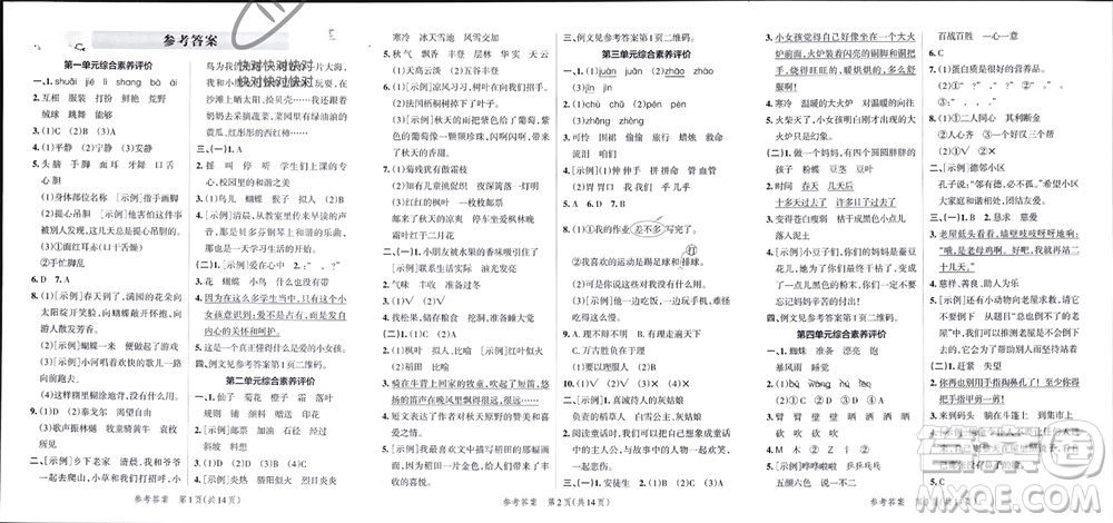 陜西師范大學(xué)出版總社有限公司2023年秋小學(xué)學(xué)霸單元期末標(biāo)準(zhǔn)卷三年級語文上冊人教版參考答案