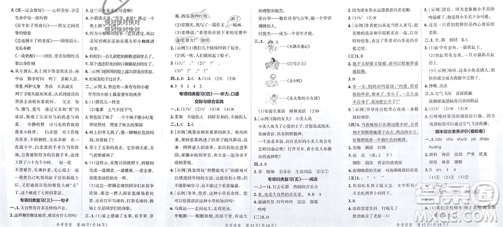 陜西師范大學(xué)出版總社有限公司2023年秋小學(xué)學(xué)霸單元期末標(biāo)準(zhǔn)卷三年級語文上冊人教版參考答案