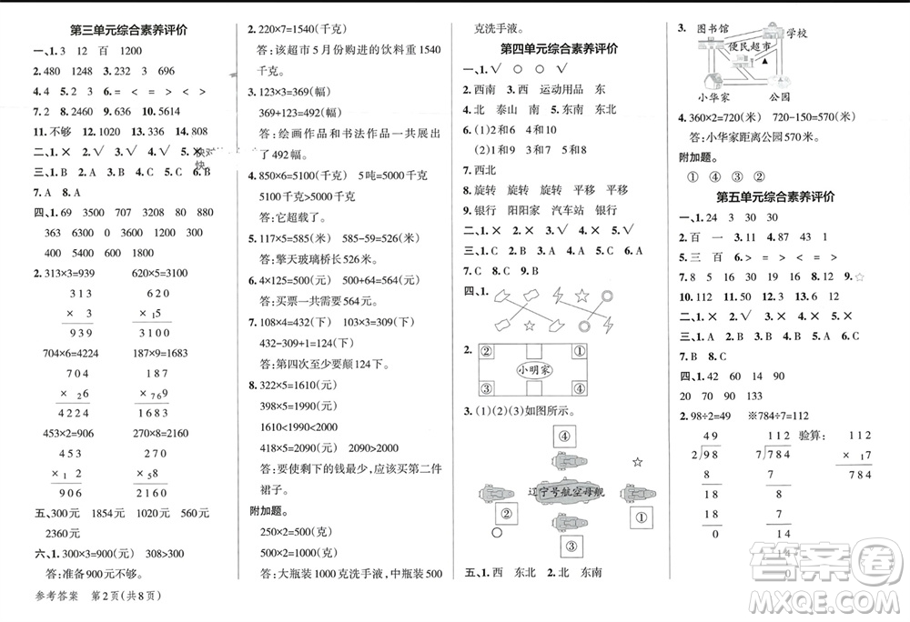 遼寧教育出版社2023年秋小學(xué)學(xué)霸單元期末標(biāo)準(zhǔn)卷三年級數(shù)學(xué)上冊青島版參考答案