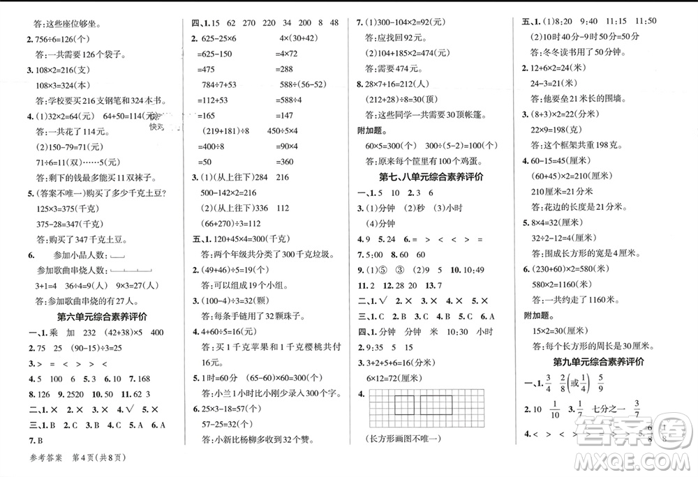遼寧教育出版社2023年秋小學(xué)學(xué)霸單元期末標(biāo)準(zhǔn)卷三年級數(shù)學(xué)上冊青島版參考答案