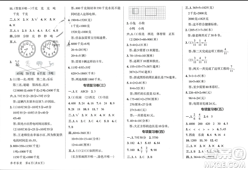 遼寧教育出版社2023年秋小學(xué)學(xué)霸單元期末標(biāo)準(zhǔn)卷三年級數(shù)學(xué)上冊青島版參考答案