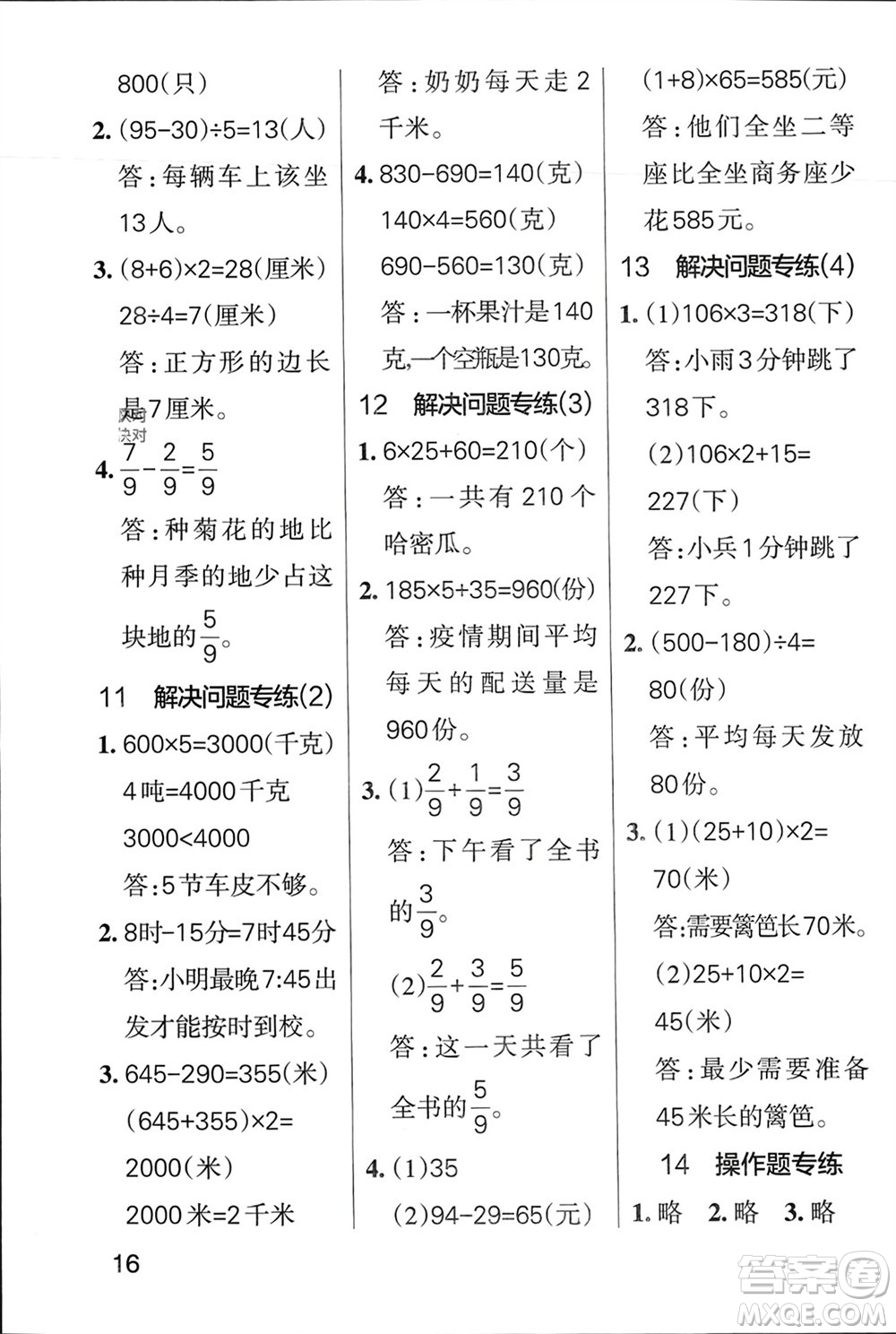 遼寧教育出版社2023年秋小學(xué)學(xué)霸單元期末標(biāo)準(zhǔn)卷三年級數(shù)學(xué)上冊青島版參考答案