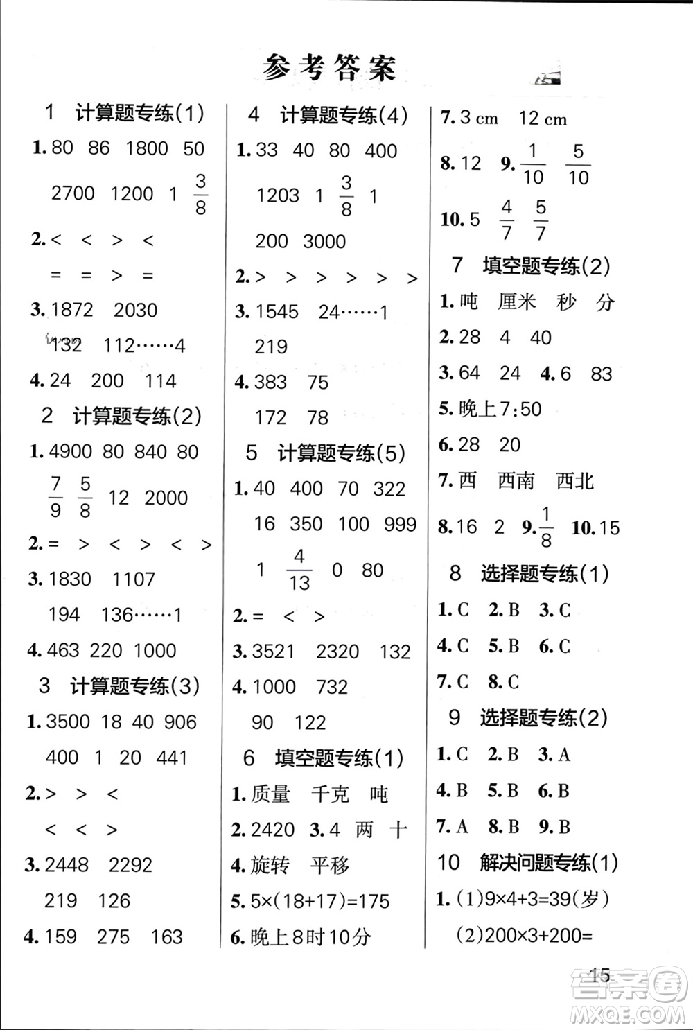 遼寧教育出版社2023年秋小學(xué)學(xué)霸單元期末標(biāo)準(zhǔn)卷三年級數(shù)學(xué)上冊青島版參考答案