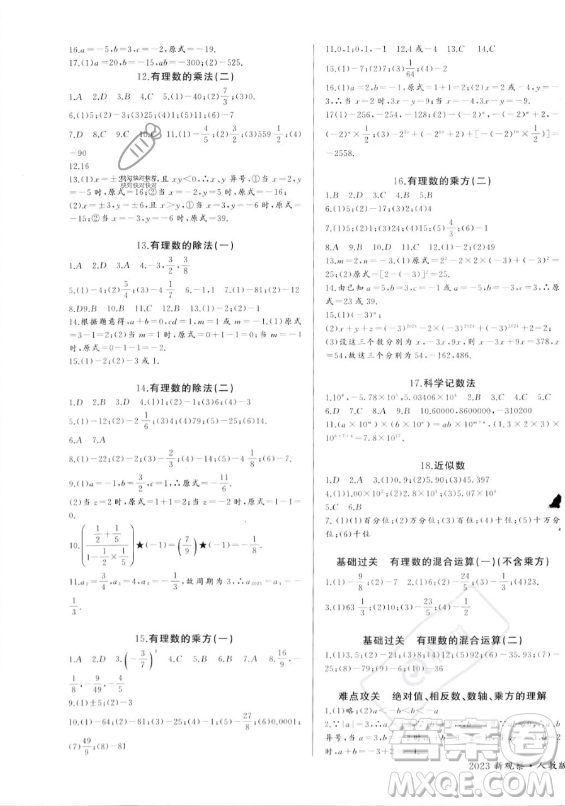 長江少年兒童出版社2023年秋思維新觀察七年級數(shù)學(xué)上冊人教版答案