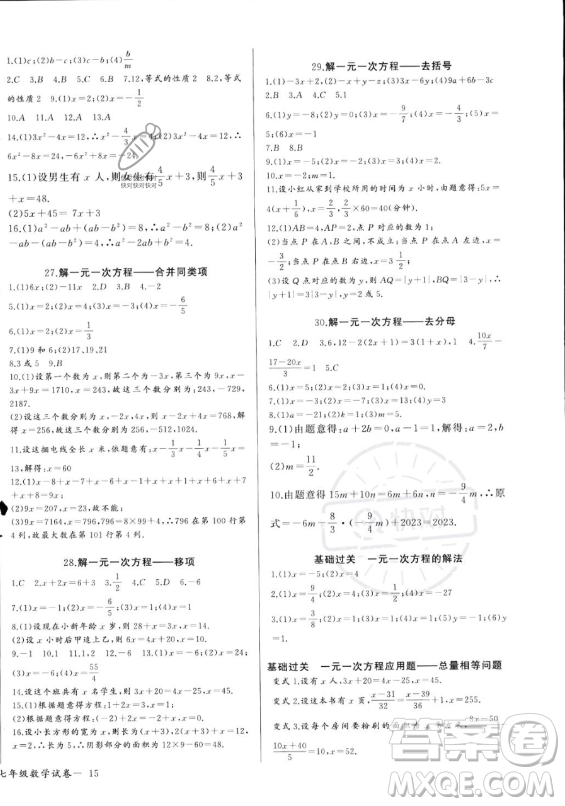 長江少年兒童出版社2023年秋思維新觀察七年級數(shù)學(xué)上冊人教版答案