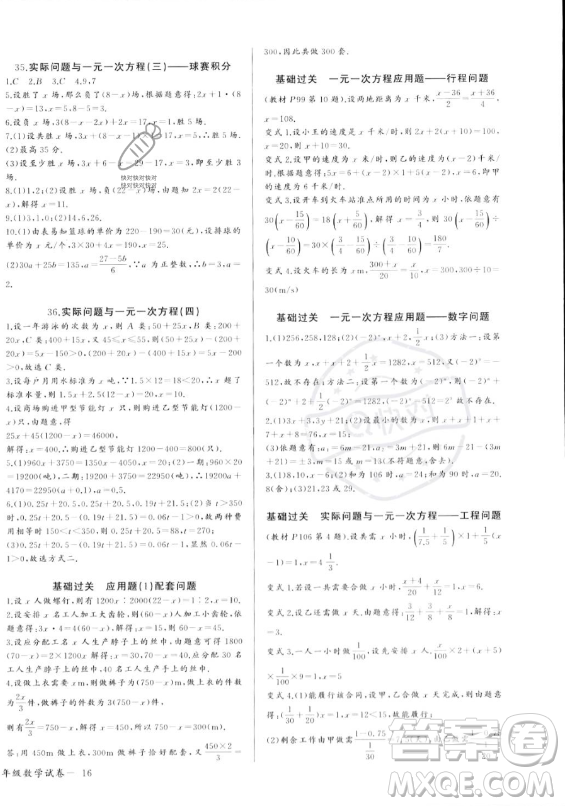 長江少年兒童出版社2023年秋思維新觀察七年級數(shù)學(xué)上冊人教版答案
