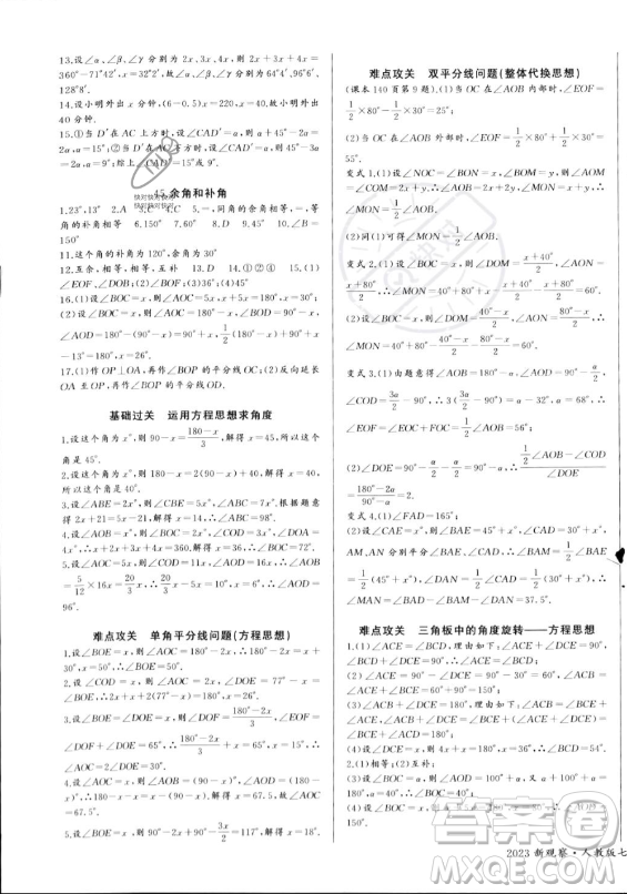 長江少年兒童出版社2023年秋思維新觀察七年級數(shù)學(xué)上冊人教版答案