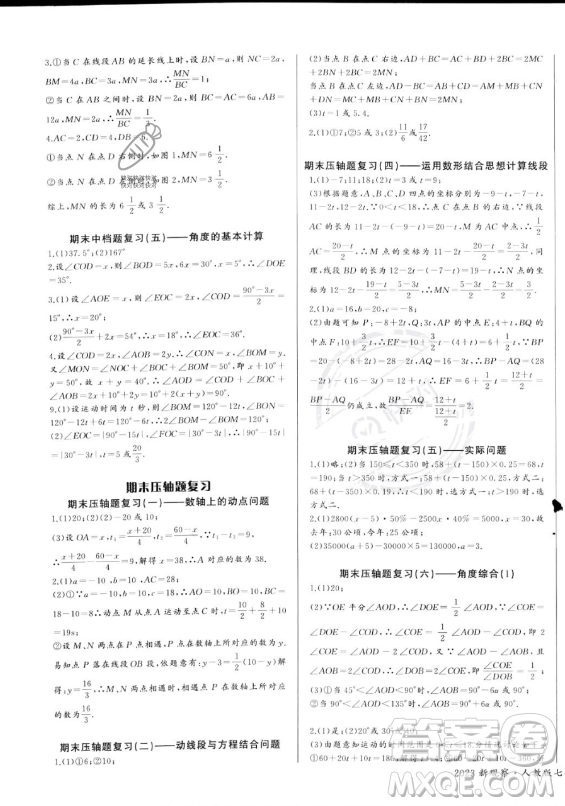 長江少年兒童出版社2023年秋思維新觀察七年級數(shù)學(xué)上冊人教版答案