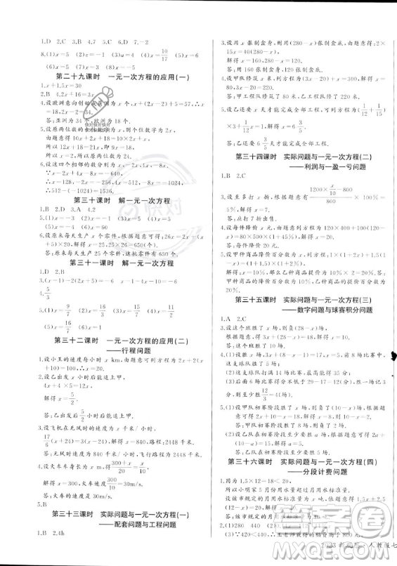 長江少年兒童出版社2023年秋思維新觀察七年級數(shù)學(xué)上冊人教版答案