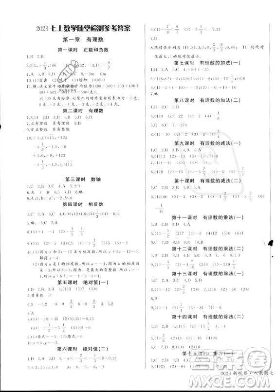長江少年兒童出版社2023年秋思維新觀察七年級數(shù)學(xué)上冊人教版答案