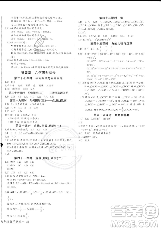 長江少年兒童出版社2023年秋思維新觀察七年級數(shù)學(xué)上冊人教版答案