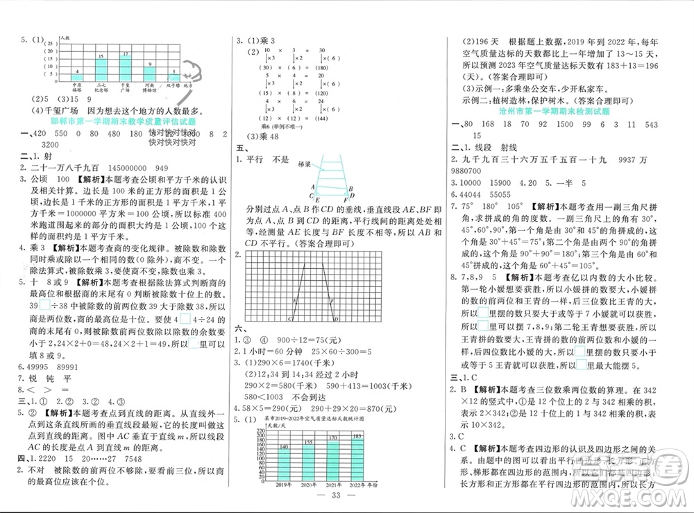 新疆文化出版社2023年秋龍門期末卷四年級(jí)數(shù)學(xué)上冊(cè)通用版參考答案