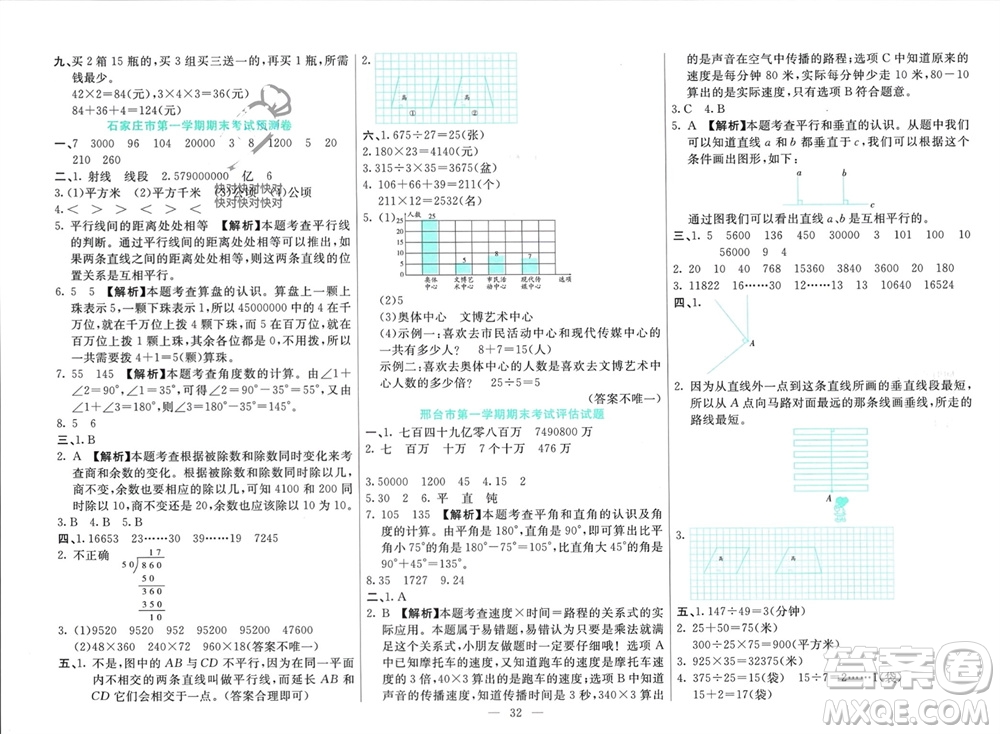 新疆文化出版社2023年秋龍門期末卷四年級(jí)數(shù)學(xué)上冊(cè)通用版參考答案
