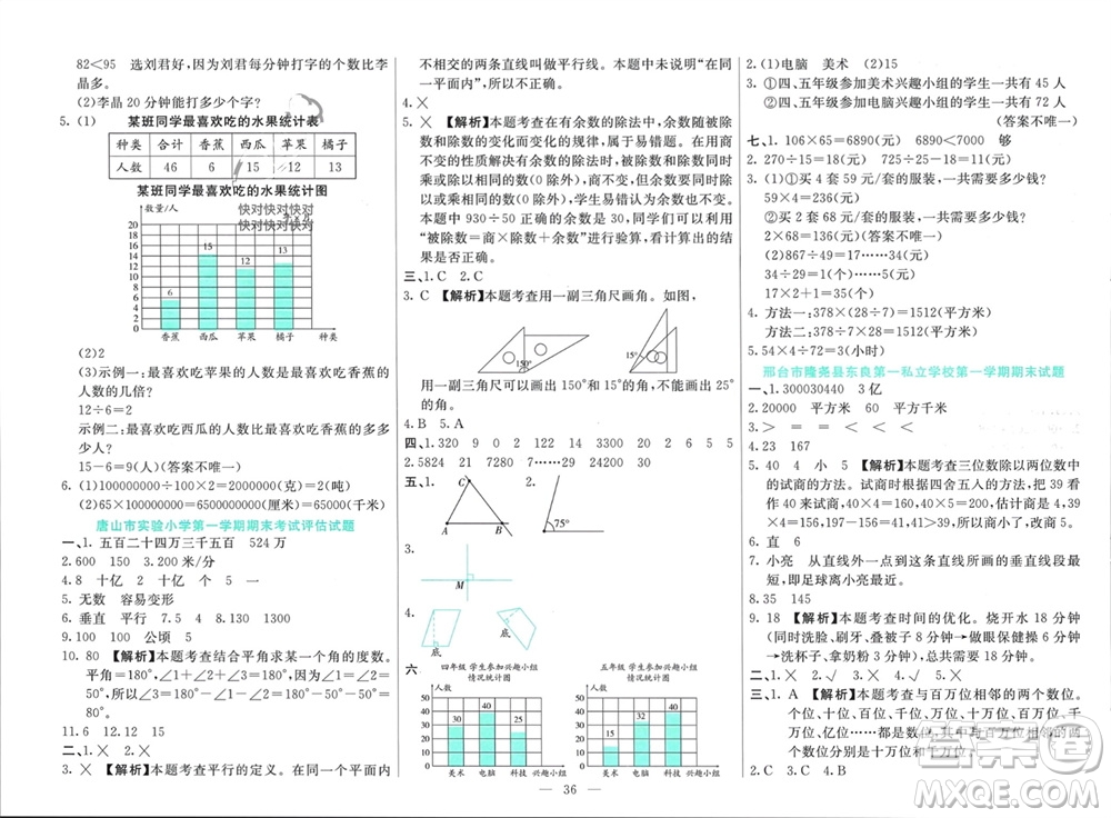 新疆文化出版社2023年秋龍門期末卷四年級(jí)數(shù)學(xué)上冊(cè)通用版參考答案