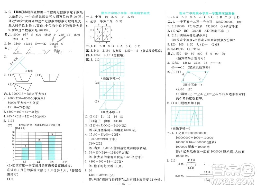 新疆文化出版社2023年秋龍門期末卷四年級(jí)數(shù)學(xué)上冊(cè)通用版參考答案