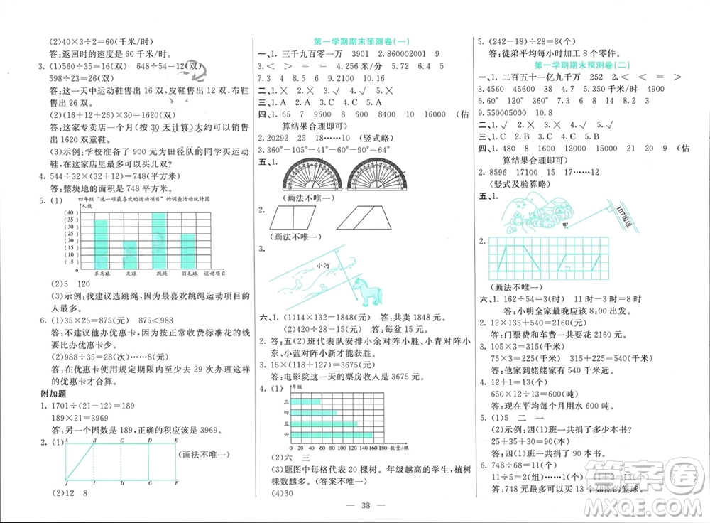 新疆文化出版社2023年秋龍門期末卷四年級(jí)數(shù)學(xué)上冊(cè)通用版參考答案