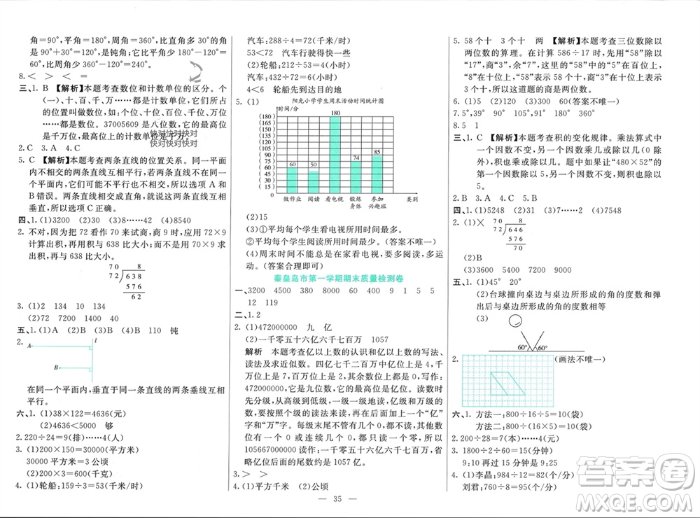 新疆文化出版社2023年秋龍門期末卷四年級(jí)數(shù)學(xué)上冊(cè)通用版參考答案