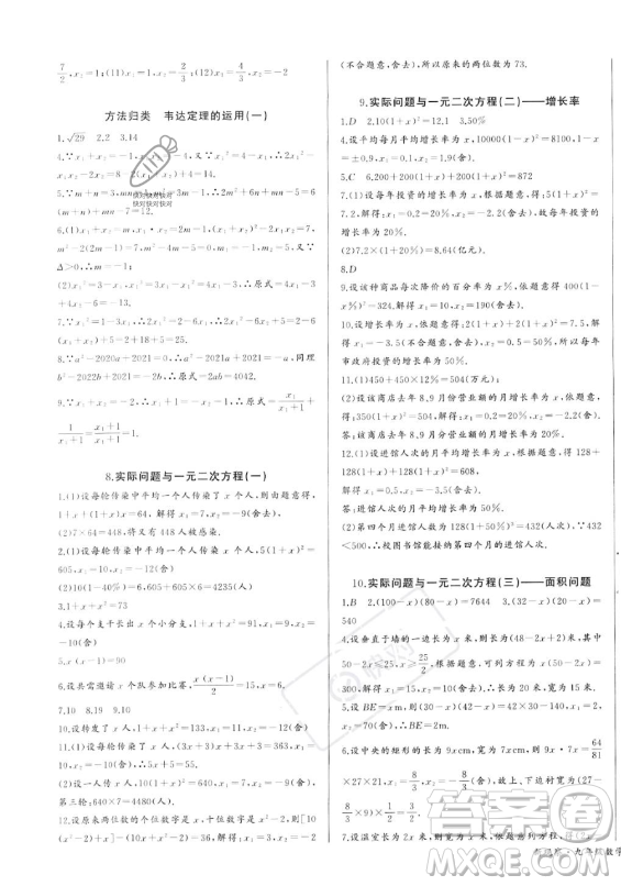 長(zhǎng)江少年兒童出版社2023年秋思維新觀察九年級(jí)數(shù)學(xué)上冊(cè)人教版湖北專版答案