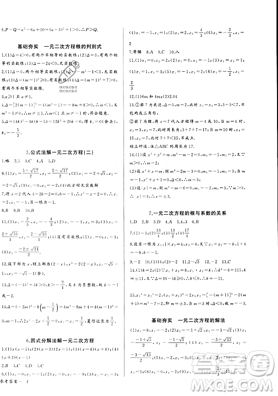 長(zhǎng)江少年兒童出版社2023年秋思維新觀察九年級(jí)數(shù)學(xué)上冊(cè)人教版湖北專版答案