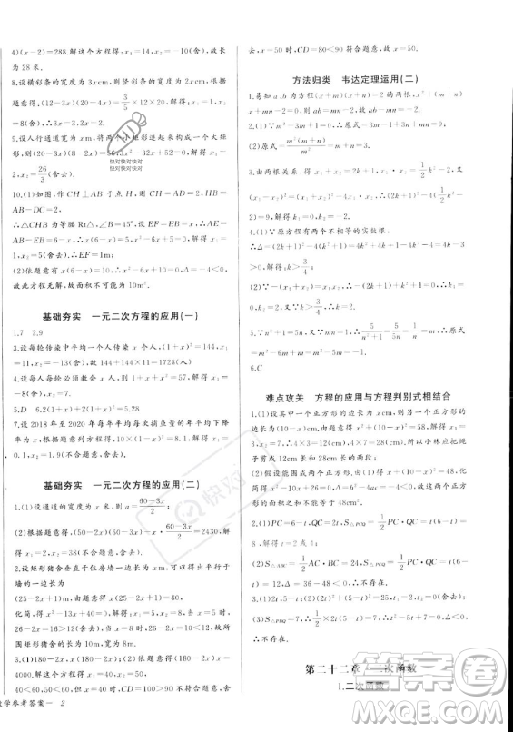 長(zhǎng)江少年兒童出版社2023年秋思維新觀察九年級(jí)數(shù)學(xué)上冊(cè)人教版湖北專版答案