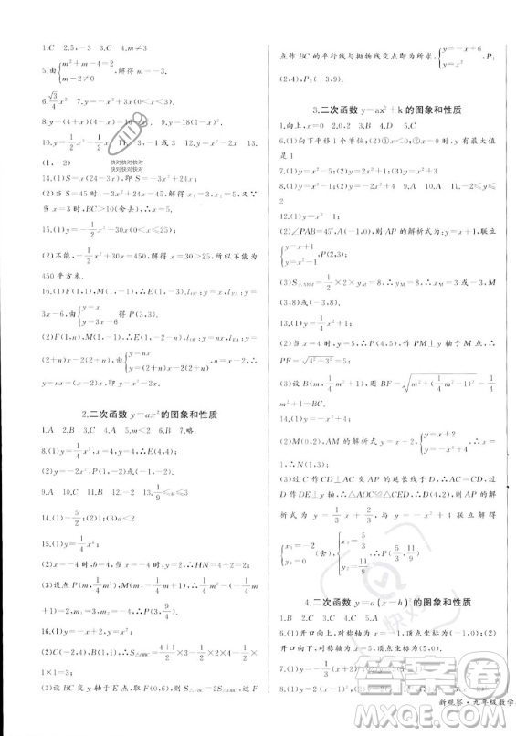 長(zhǎng)江少年兒童出版社2023年秋思維新觀察九年級(jí)數(shù)學(xué)上冊(cè)人教版湖北專版答案
