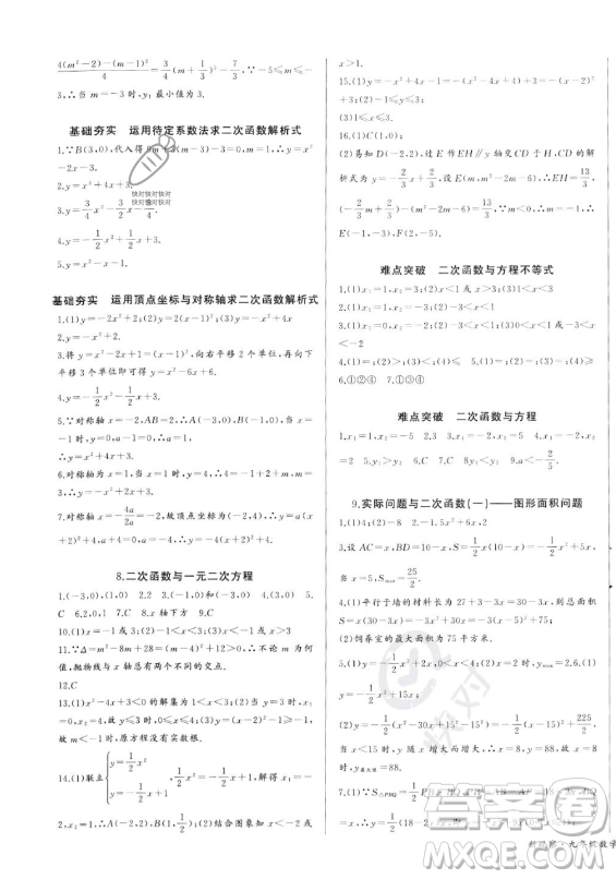 長(zhǎng)江少年兒童出版社2023年秋思維新觀察九年級(jí)數(shù)學(xué)上冊(cè)人教版湖北專版答案