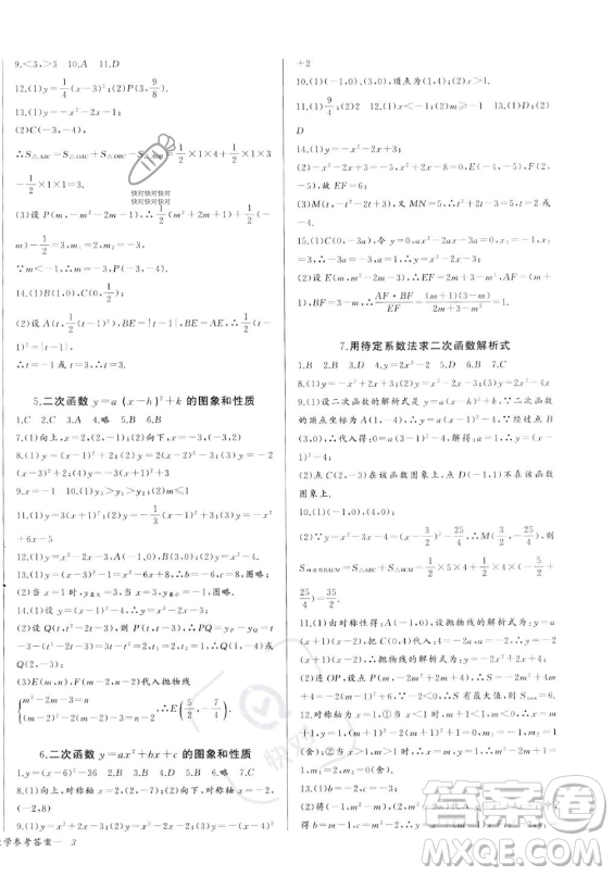 長(zhǎng)江少年兒童出版社2023年秋思維新觀察九年級(jí)數(shù)學(xué)上冊(cè)人教版湖北專版答案