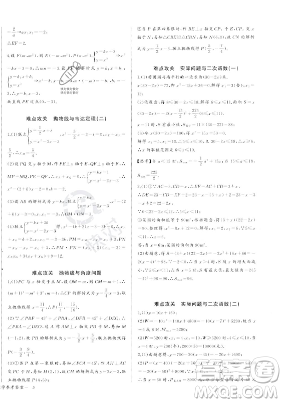 長(zhǎng)江少年兒童出版社2023年秋思維新觀察九年級(jí)數(shù)學(xué)上冊(cè)人教版湖北專版答案