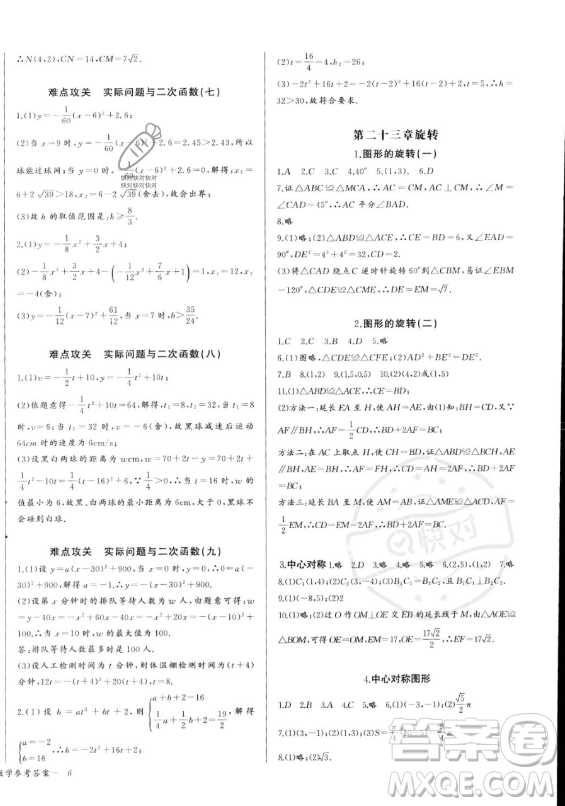 長(zhǎng)江少年兒童出版社2023年秋思維新觀察九年級(jí)數(shù)學(xué)上冊(cè)人教版湖北專版答案