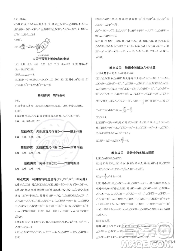 長(zhǎng)江少年兒童出版社2023年秋思維新觀察九年級(jí)數(shù)學(xué)上冊(cè)人教版湖北專版答案