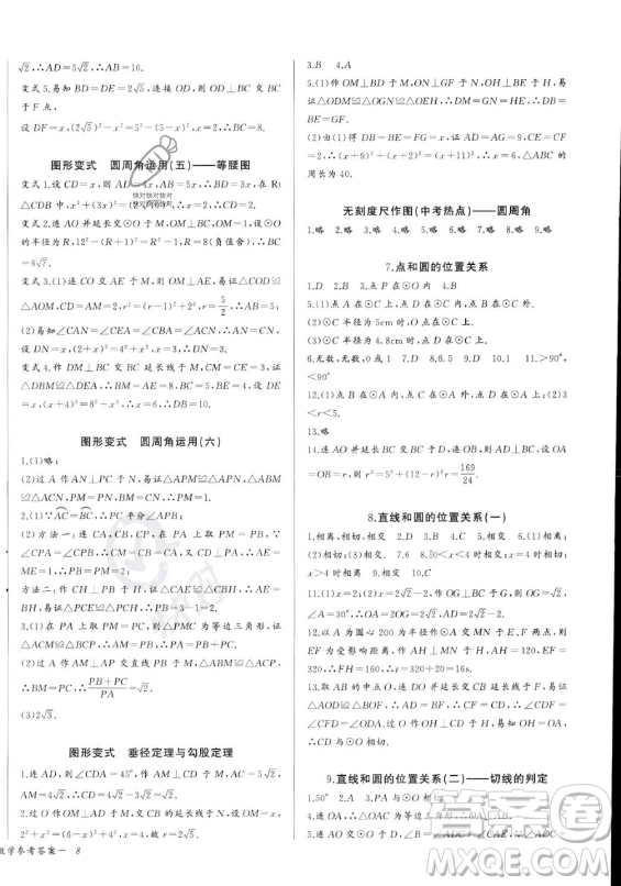 長(zhǎng)江少年兒童出版社2023年秋思維新觀察九年級(jí)數(shù)學(xué)上冊(cè)人教版湖北專版答案
