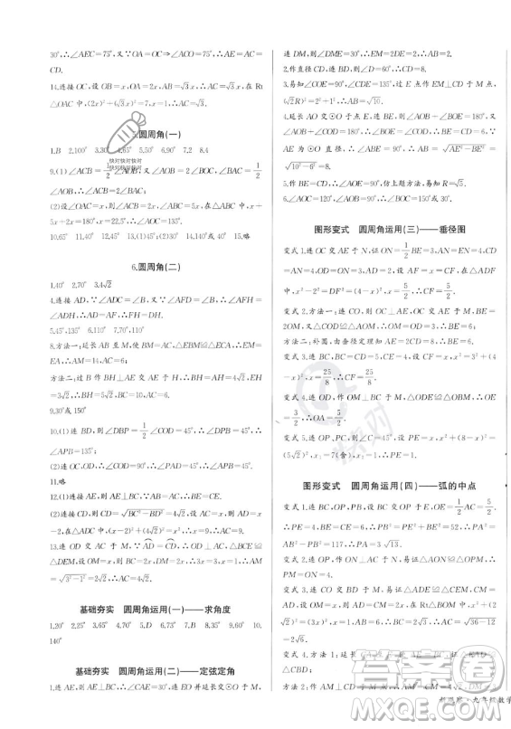 長(zhǎng)江少年兒童出版社2023年秋思維新觀察九年級(jí)數(shù)學(xué)上冊(cè)人教版湖北專版答案