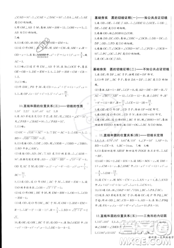 長(zhǎng)江少年兒童出版社2023年秋思維新觀察九年級(jí)數(shù)學(xué)上冊(cè)人教版湖北專版答案