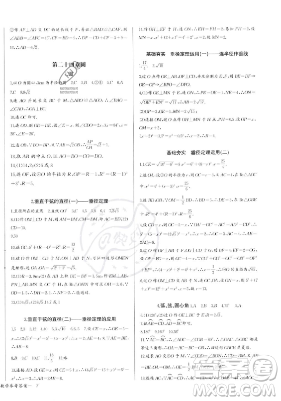 長(zhǎng)江少年兒童出版社2023年秋思維新觀察九年級(jí)數(shù)學(xué)上冊(cè)人教版湖北專版答案