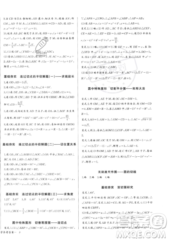 長(zhǎng)江少年兒童出版社2023年秋思維新觀察九年級(jí)數(shù)學(xué)上冊(cè)人教版湖北專版答案