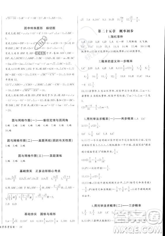 長(zhǎng)江少年兒童出版社2023年秋思維新觀察九年級(jí)數(shù)學(xué)上冊(cè)人教版湖北專版答案