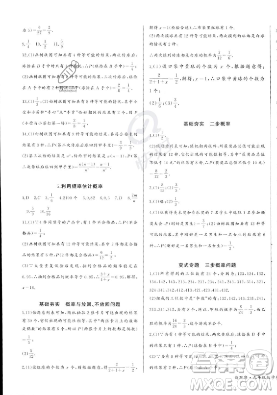 長(zhǎng)江少年兒童出版社2023年秋思維新觀察九年級(jí)數(shù)學(xué)上冊(cè)人教版湖北專版答案