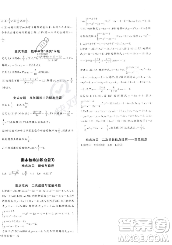 長(zhǎng)江少年兒童出版社2023年秋思維新觀察九年級(jí)數(shù)學(xué)上冊(cè)人教版湖北專版答案